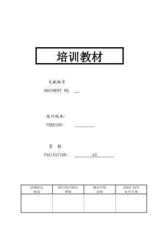 2025年电子公司全套培训教材