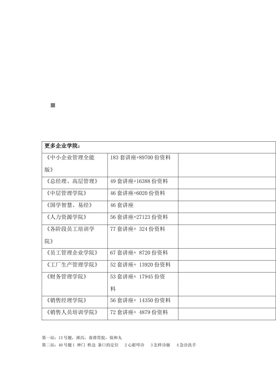 2025年年执业医师技能考核真题_第1页