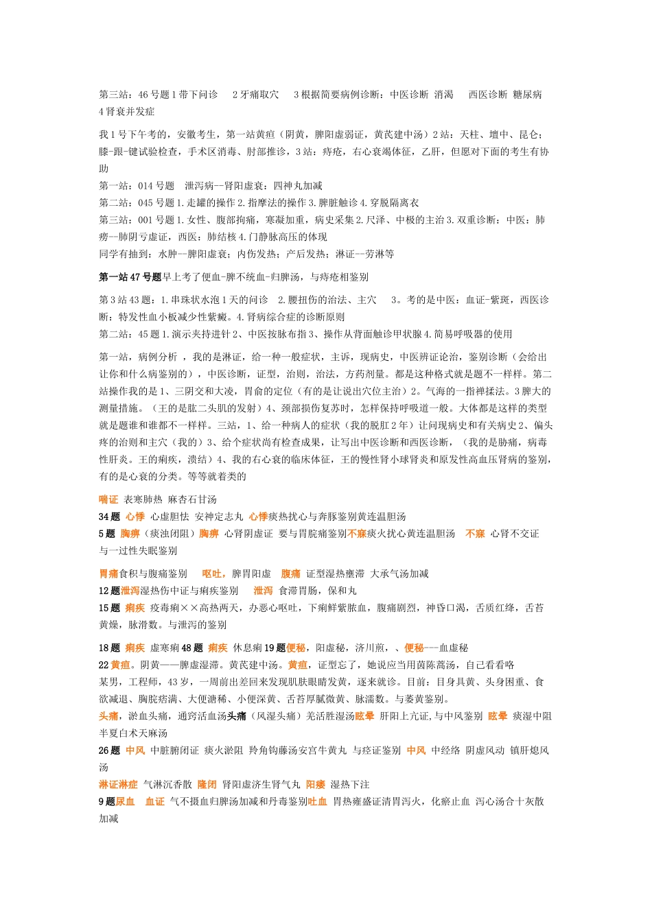 2025年年执业医师技能考核真题_第2页