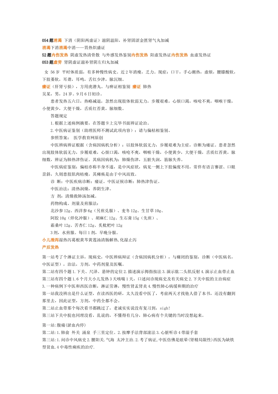 2025年年执业医师技能考核真题_第3页