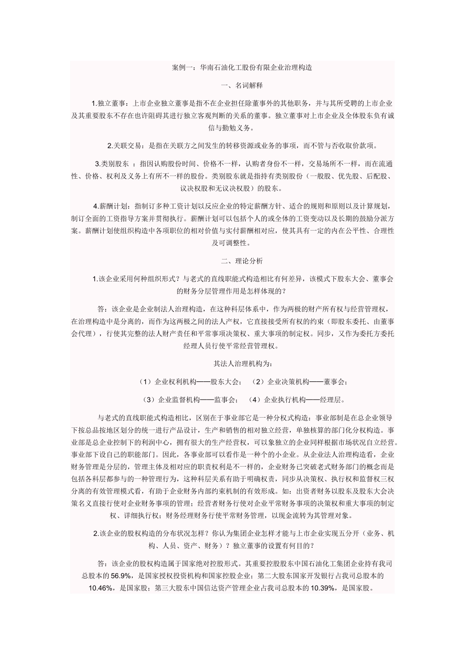 2025年电大财务案例案例题_第1页