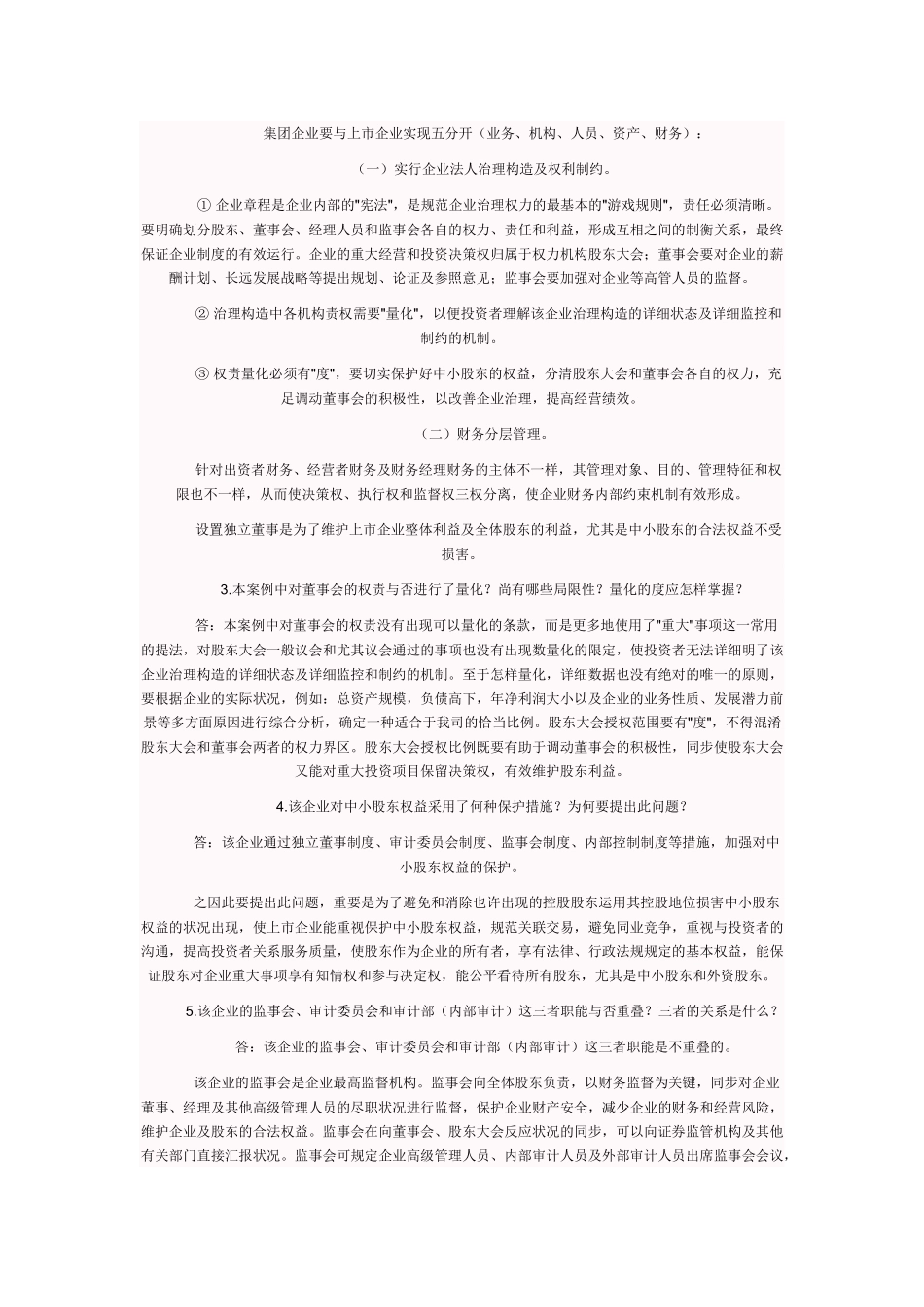 2025年电大财务案例案例题_第2页