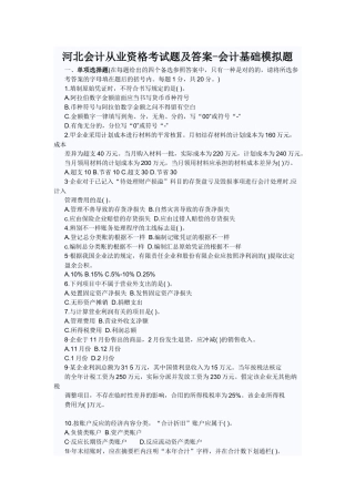 2025年河北会计从业资格考试题及答案会计基础模拟题