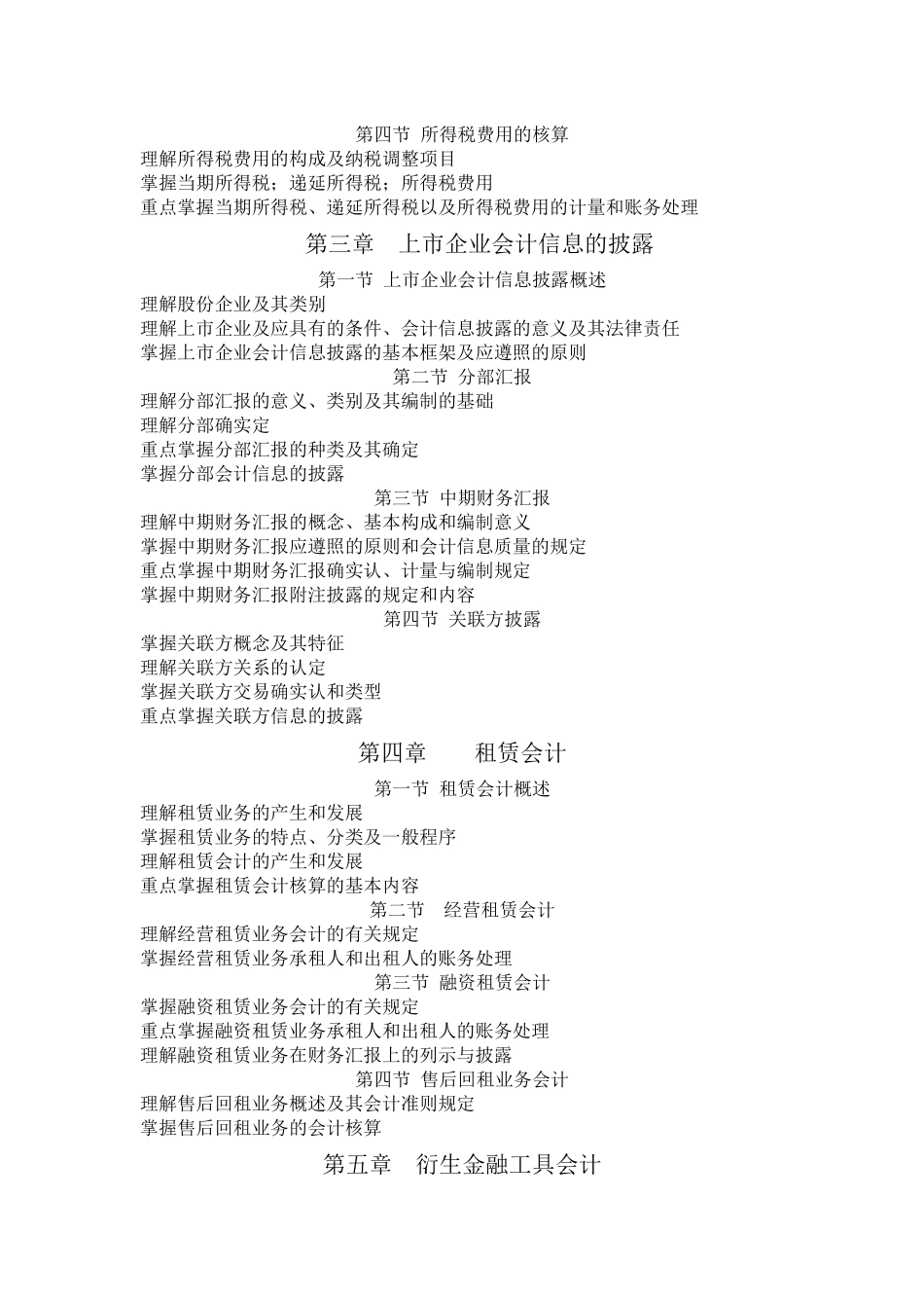 2025年高级财务会计课程自学考试大纲自学考试大纲编写格式_第2页