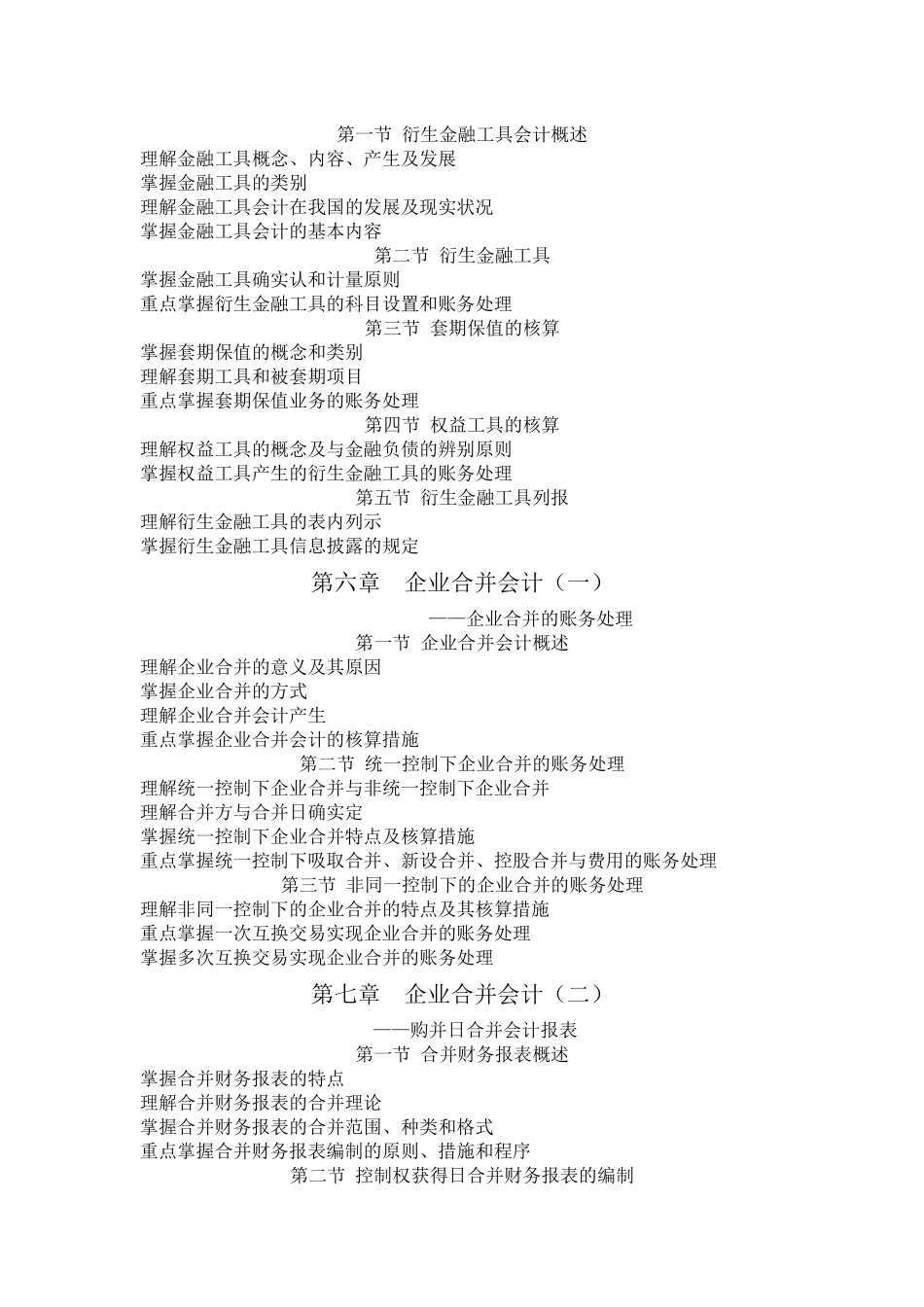 2025年高级财务会计课程自学考试大纲自学考试大纲编写格式_第3页