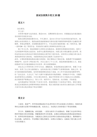 2025年面试范文20篇