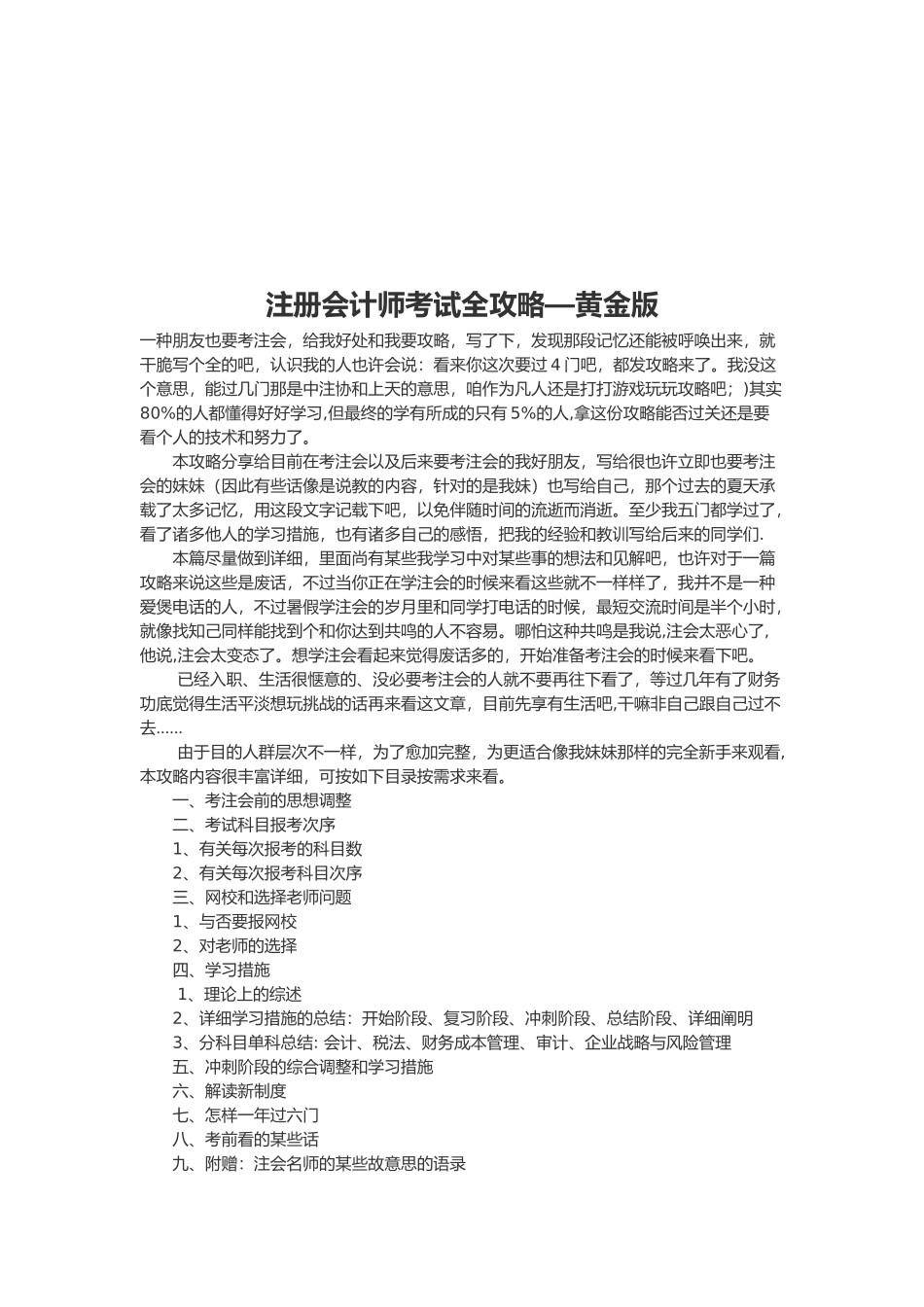 2025年注册会计师考试全攻略_第1页
