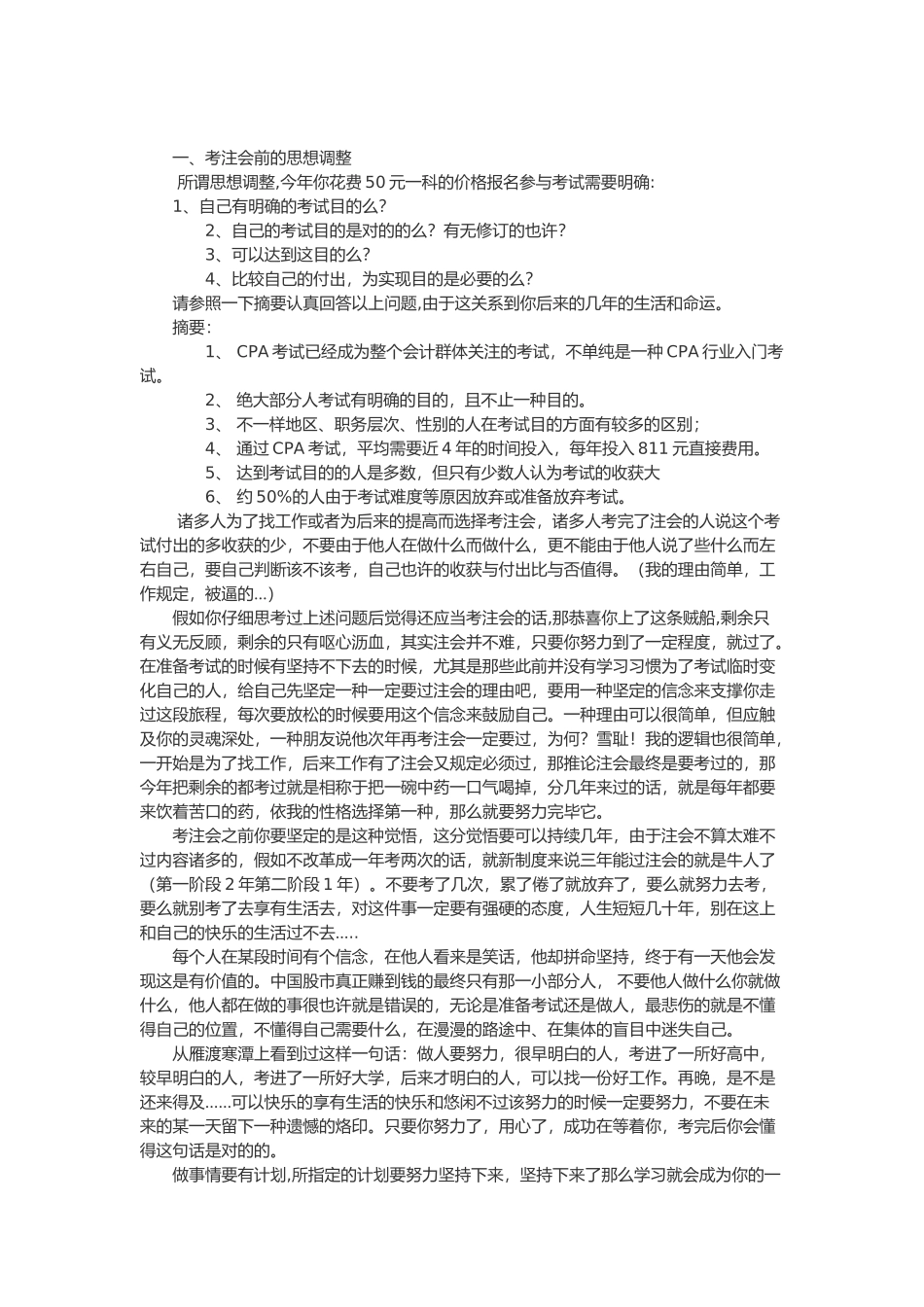 2025年注册会计师考试全攻略_第2页