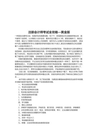 2025年注册会计师考试全攻略