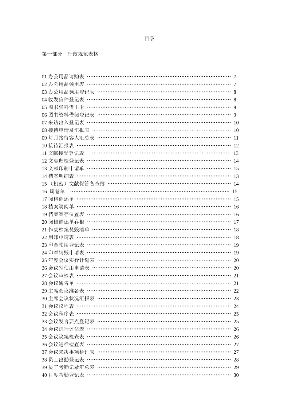 2025年行政人力资源管理全套表格_第2页