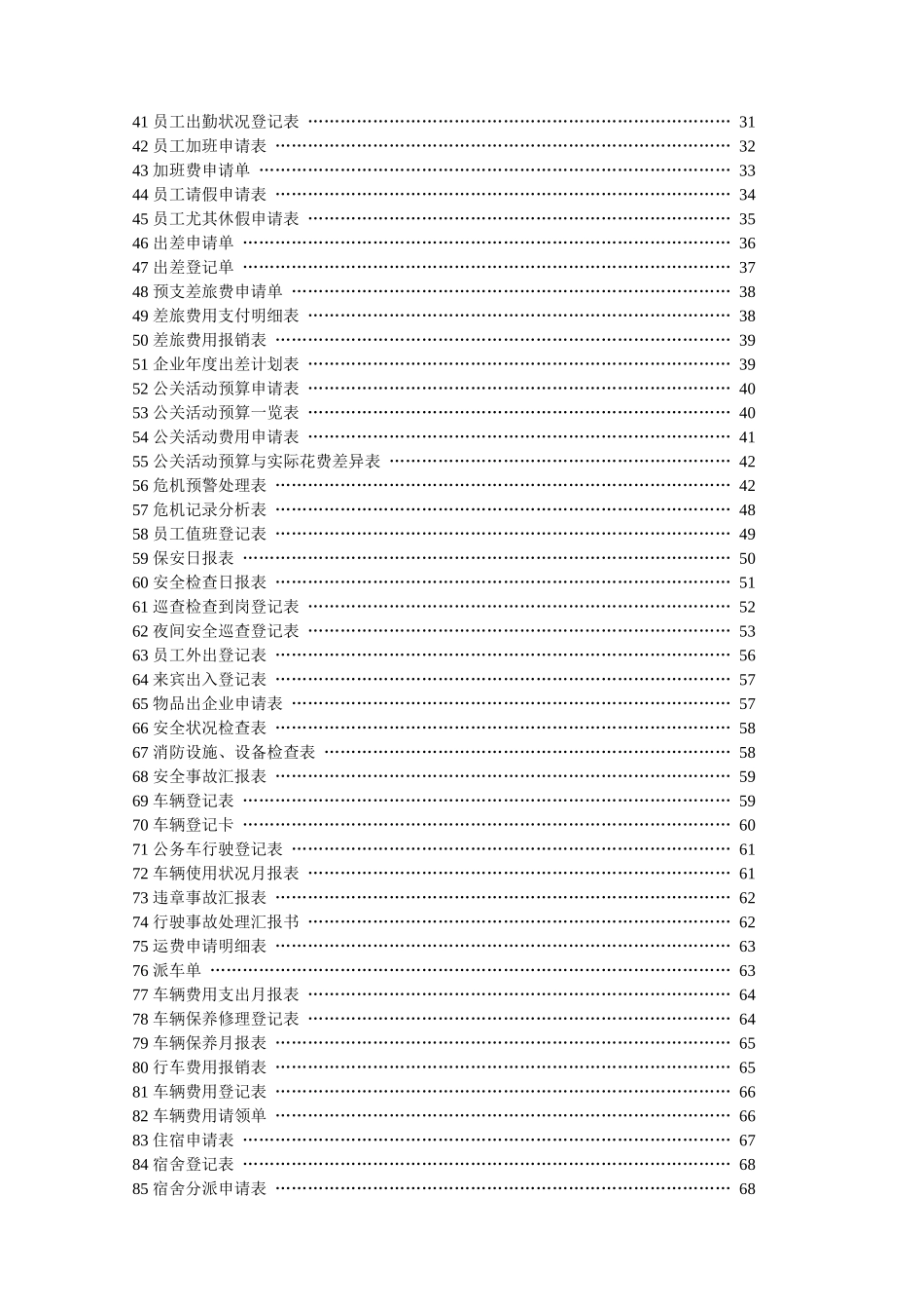2025年行政人力资源管理全套表格_第3页