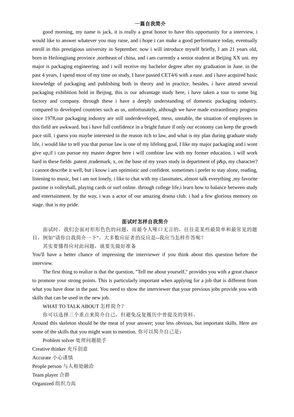 2025年英文面试范本大全_第1页