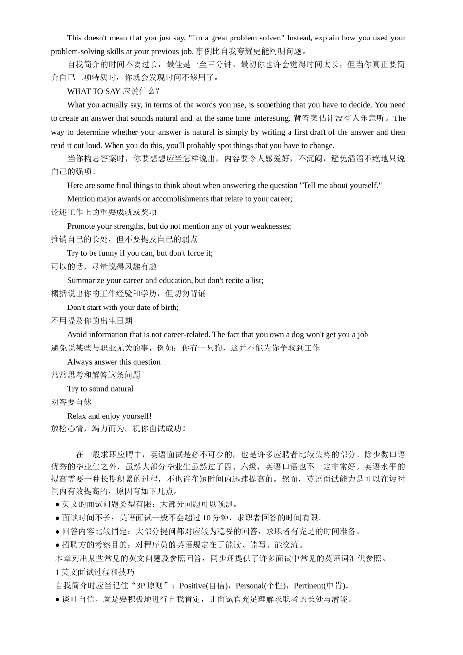 2025年英文面试范本大全_第2页