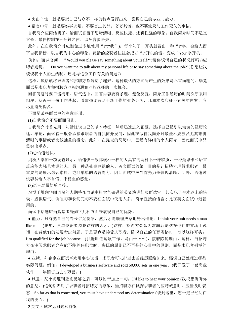 2025年英文面试范本大全_第3页