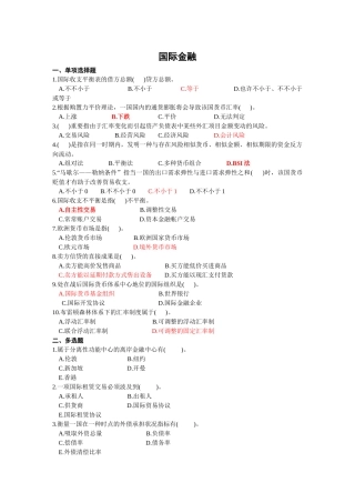 2025年银行招聘考试国际金融