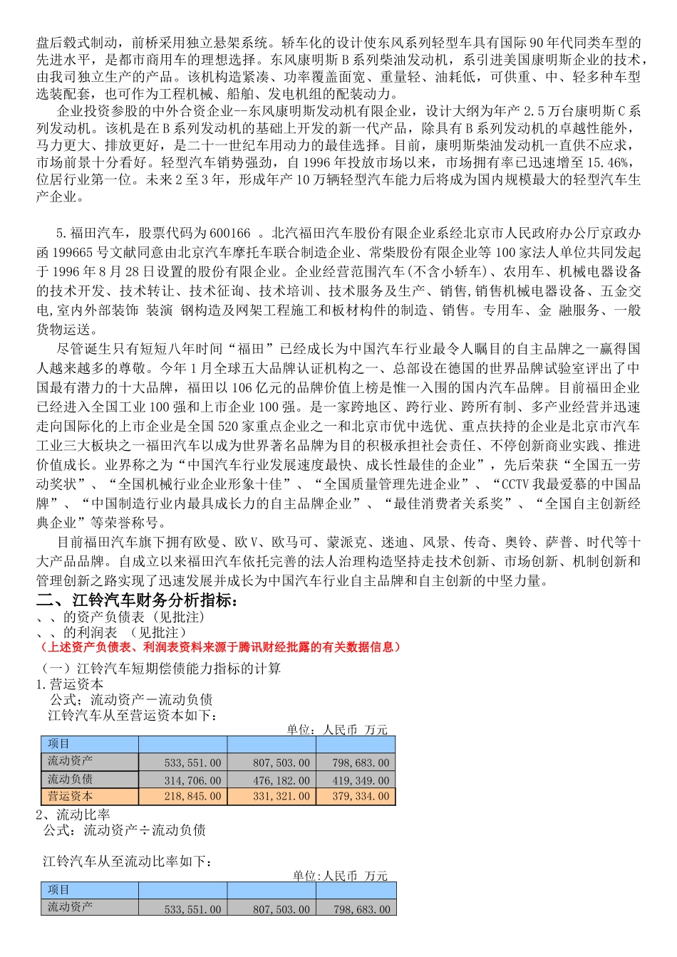 2025年电大财务报表分析任务汽车偿债能力分析报告_第3页