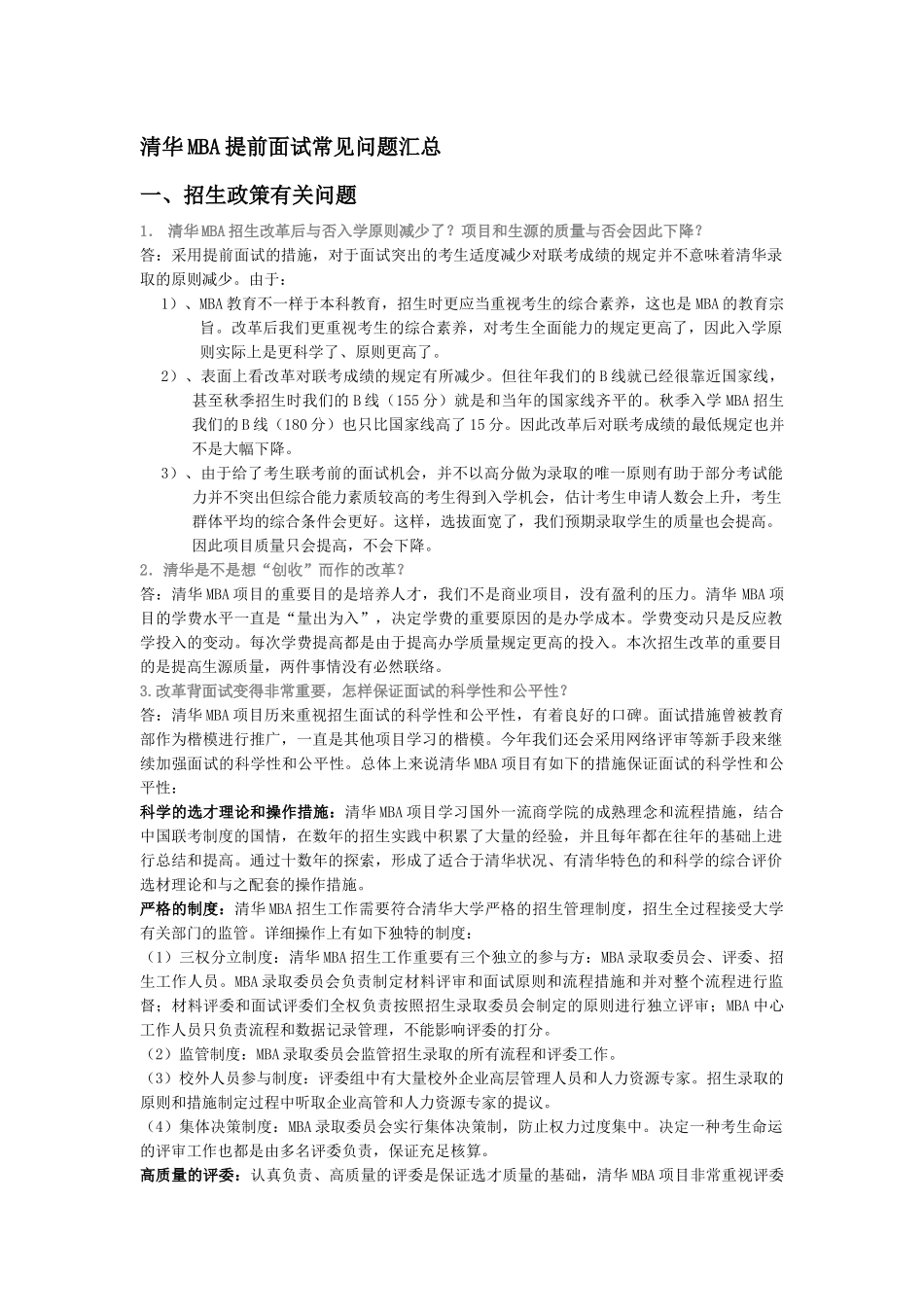2025年清华大学MBA面试经验_第2页