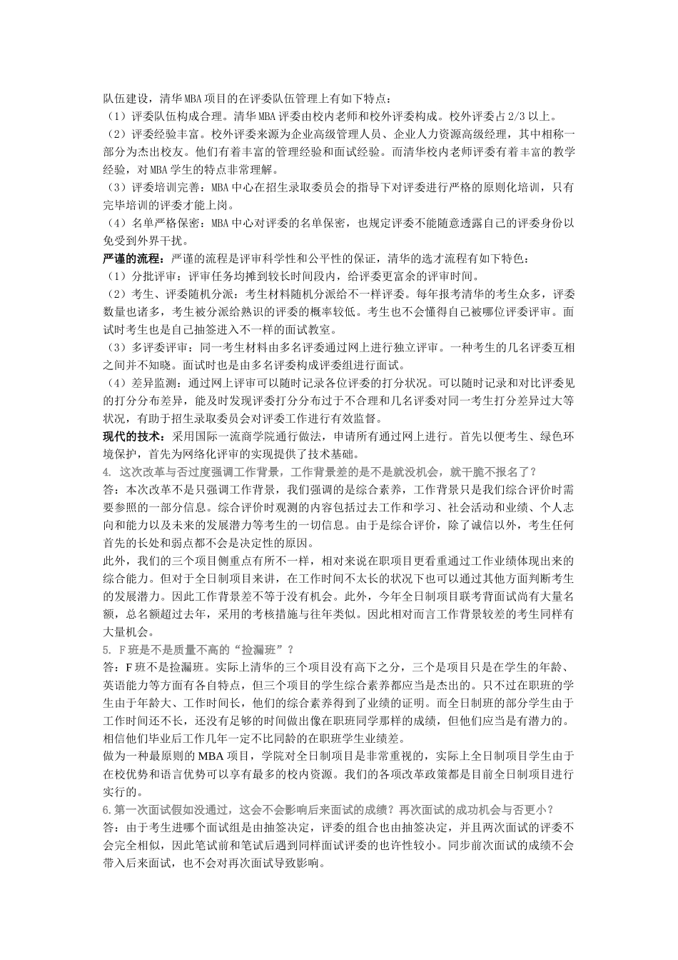 2025年清华大学MBA面试经验_第3页