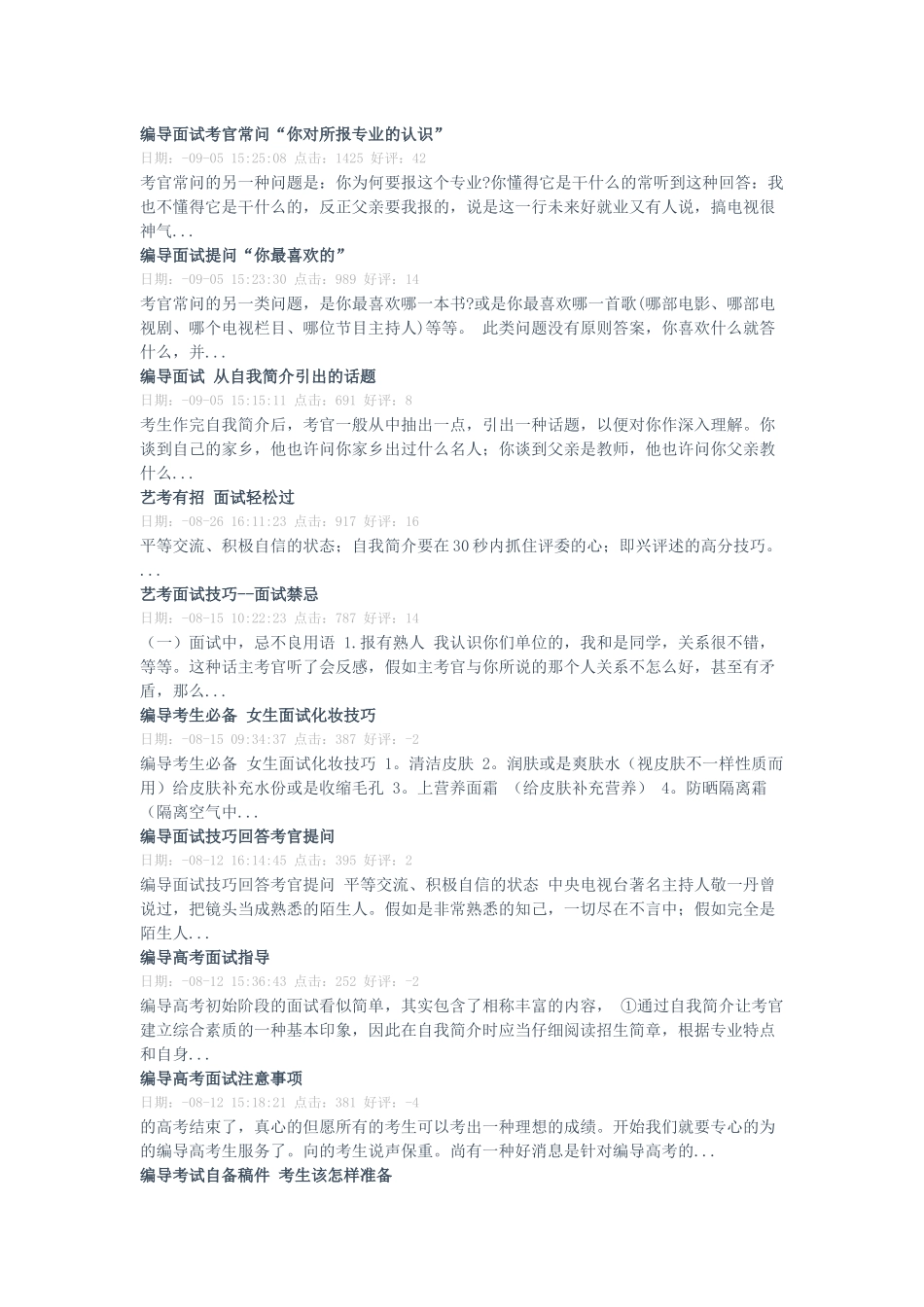 2025年编导面试考官常问_第1页
