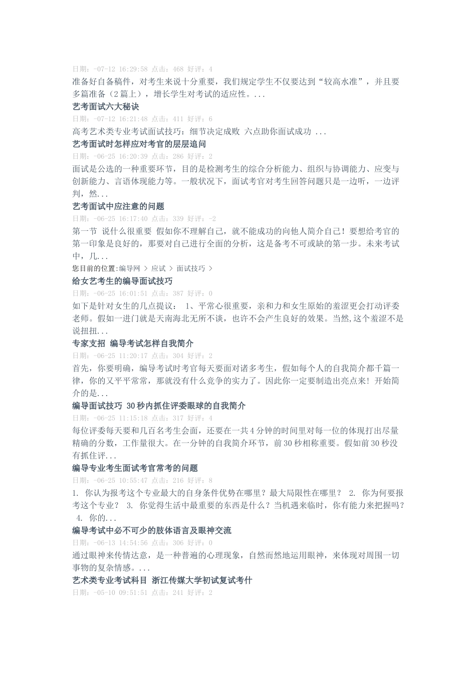 2025年编导面试考官常问_第2页