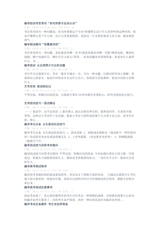 2025年编导面试考官常问