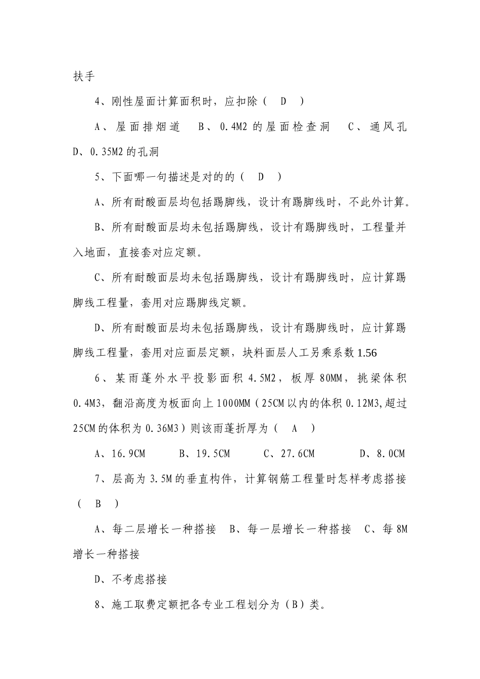 2025年浙江省建设工程造价员资格考试试卷_第3页