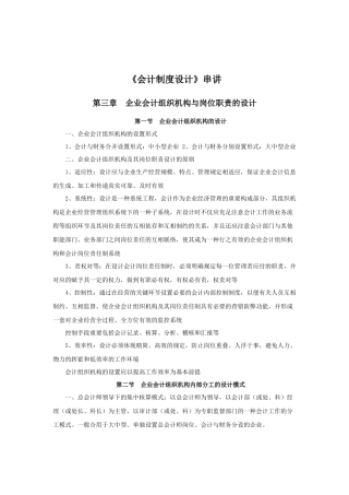 2025年自考会计制度设计串讲第三章