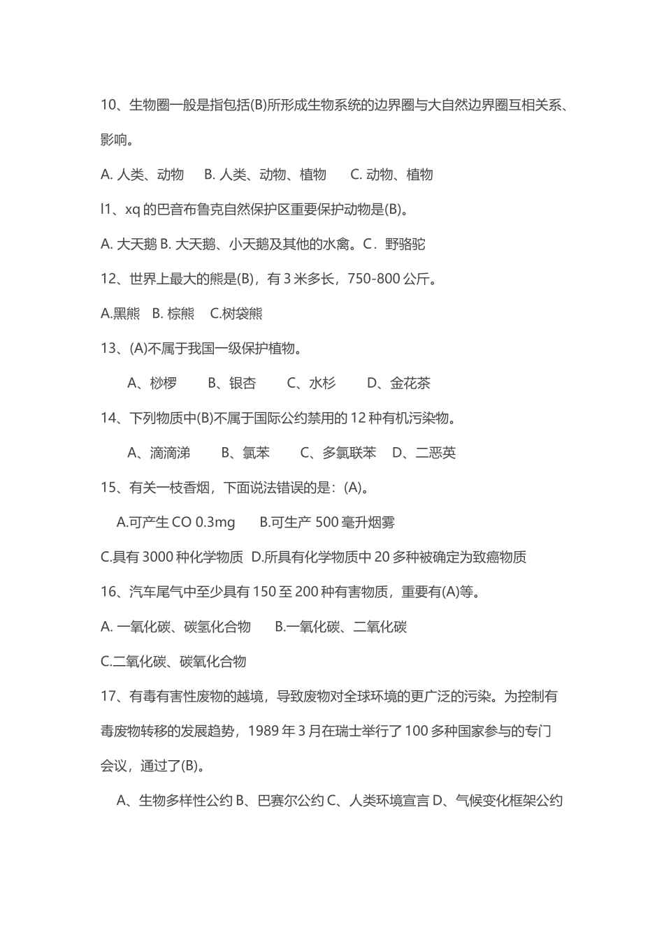 2025年世界环境日知识竞赛_第3页