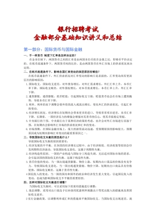 2025年银行招聘考试金融备考讲义