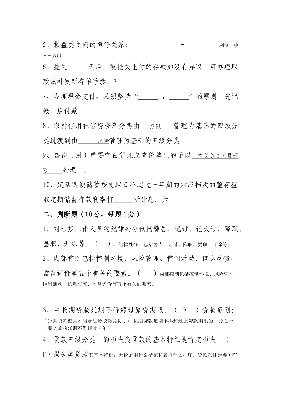 2025年稽核业务知识测试题库_第2页