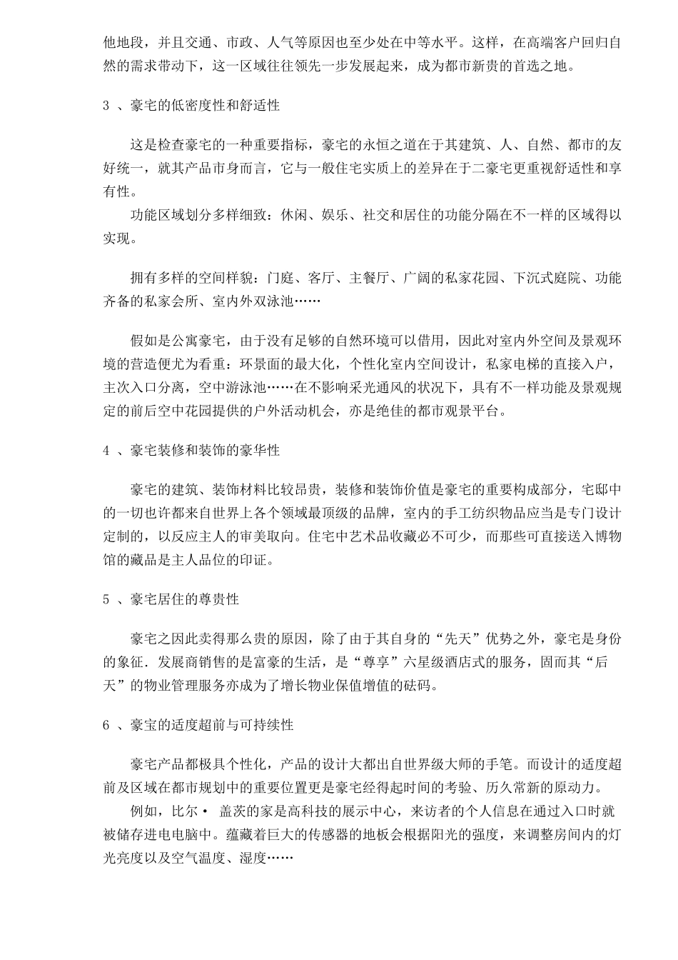 2025年皇家御景豪宅要素与全程策划报告_第3页