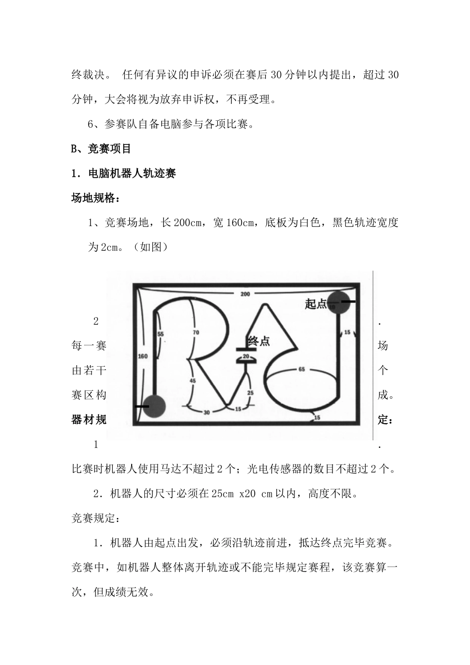 2025年武汉市第四届青少年电脑机器人竞赛项目及规则_第2页