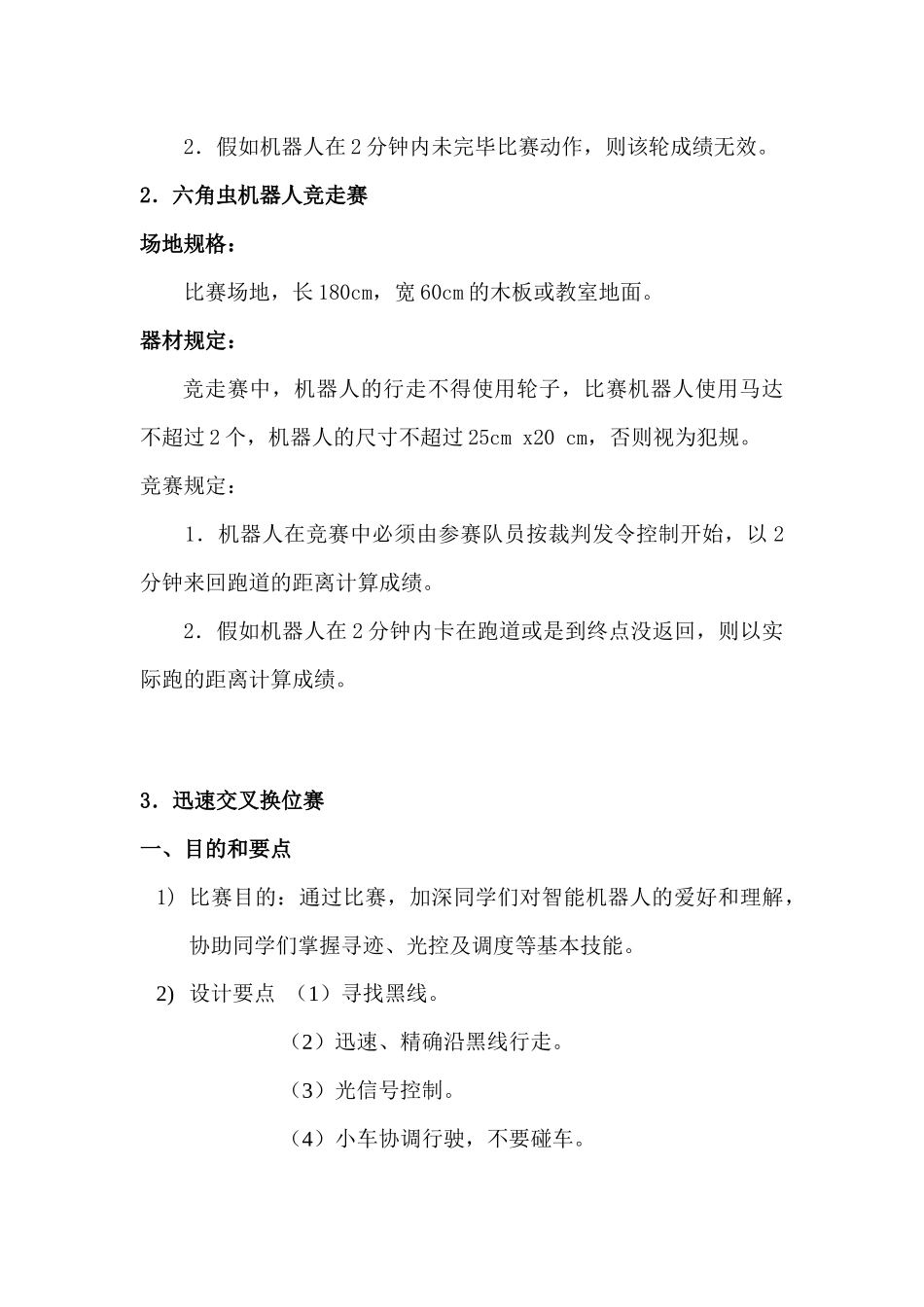 2025年武汉市第四届青少年电脑机器人竞赛项目及规则_第3页