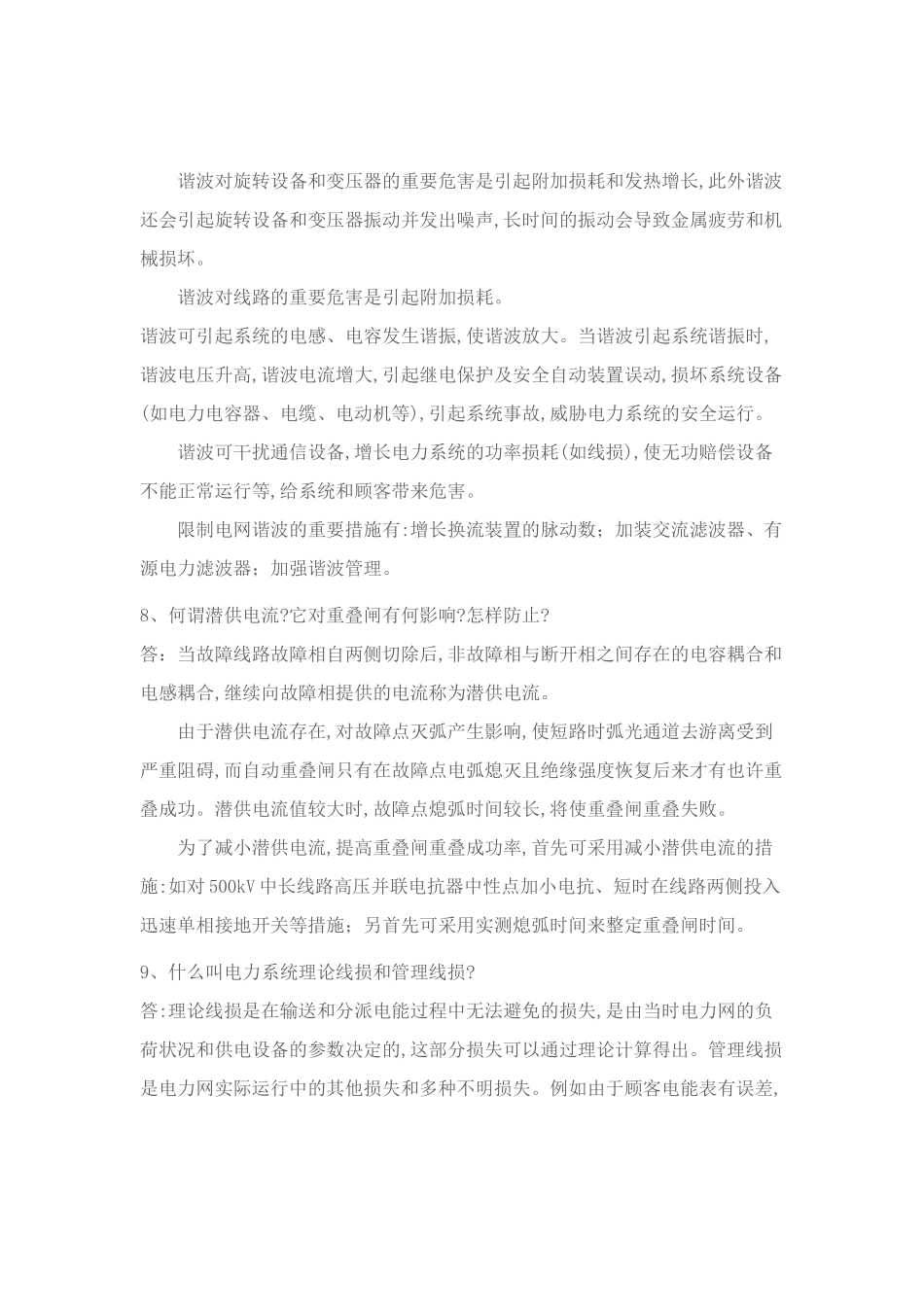 2025年电力调度面试常见问题_第3页