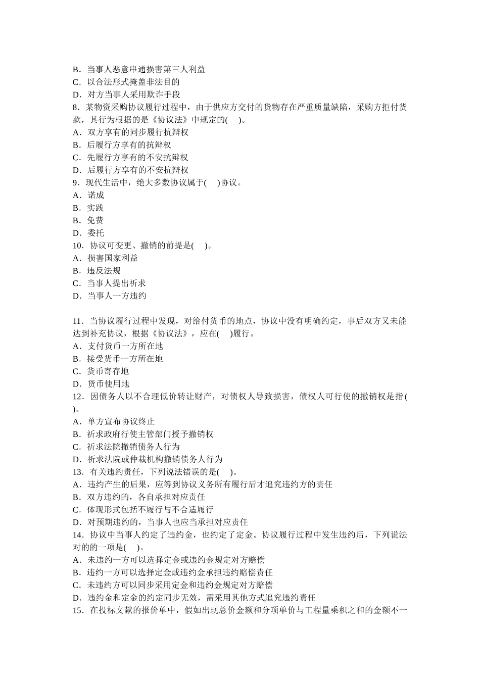2025年年监理工程师《建设工程合同管理》模拟题_第2页
