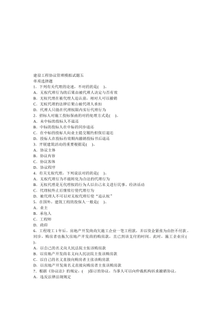 2025年年监理工程师《建设工程合同管理》模拟题
