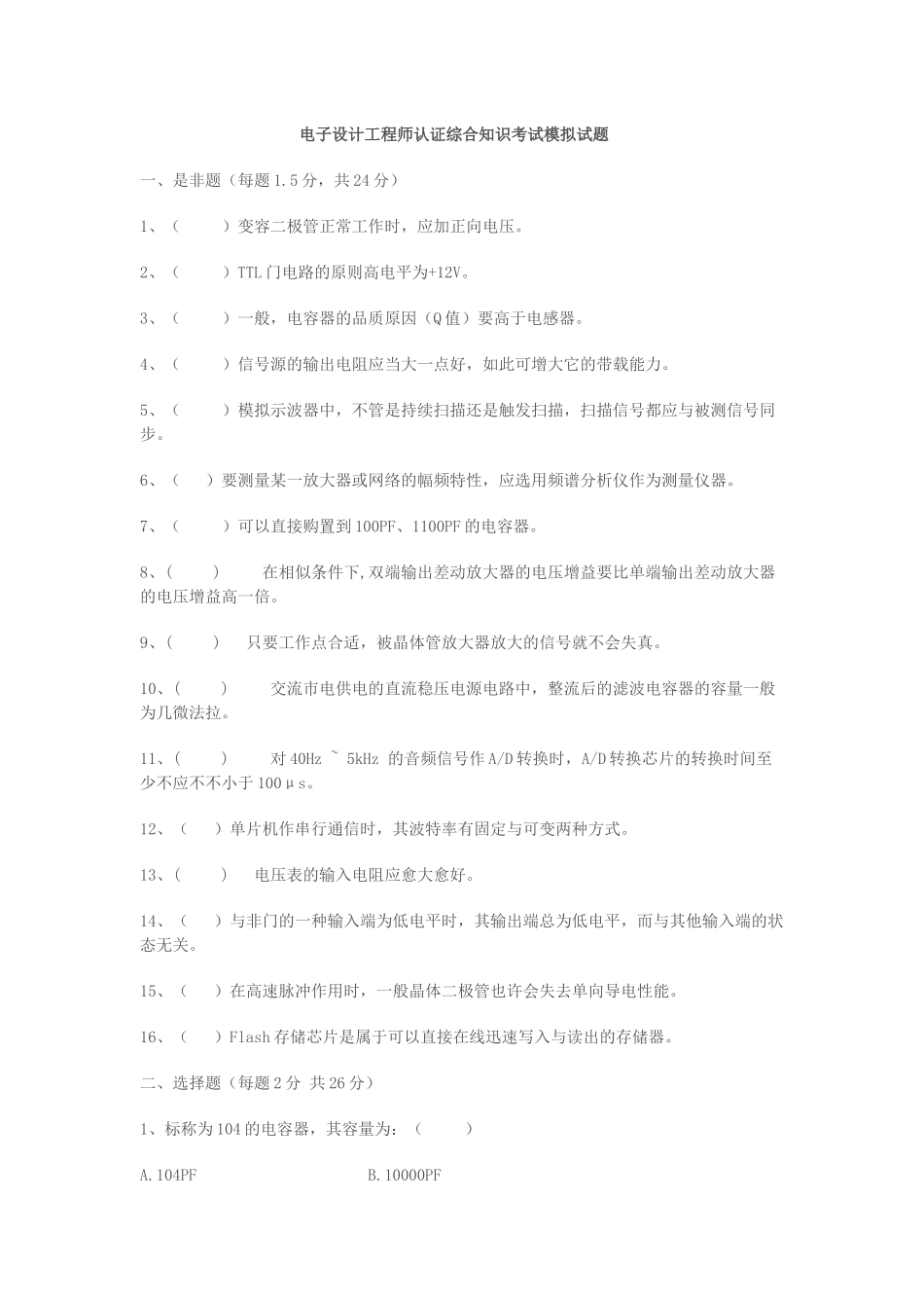 2025年电子工程师考试试题_第2页