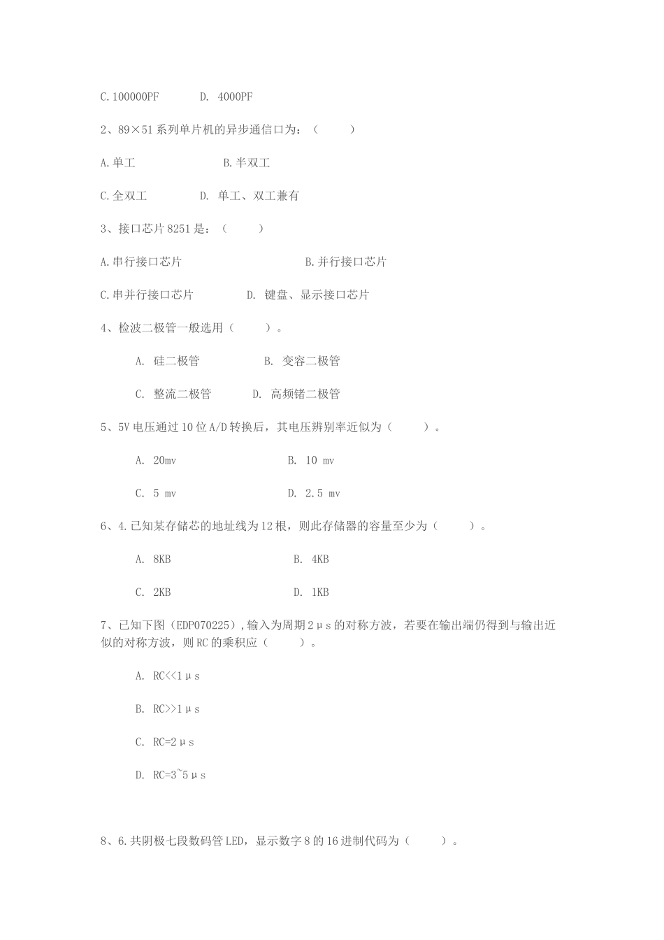 2025年电子工程师考试试题_第3页