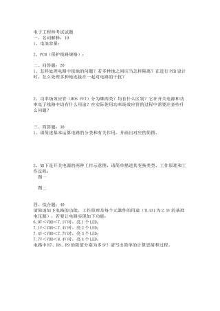 2025年电子工程师考试试题