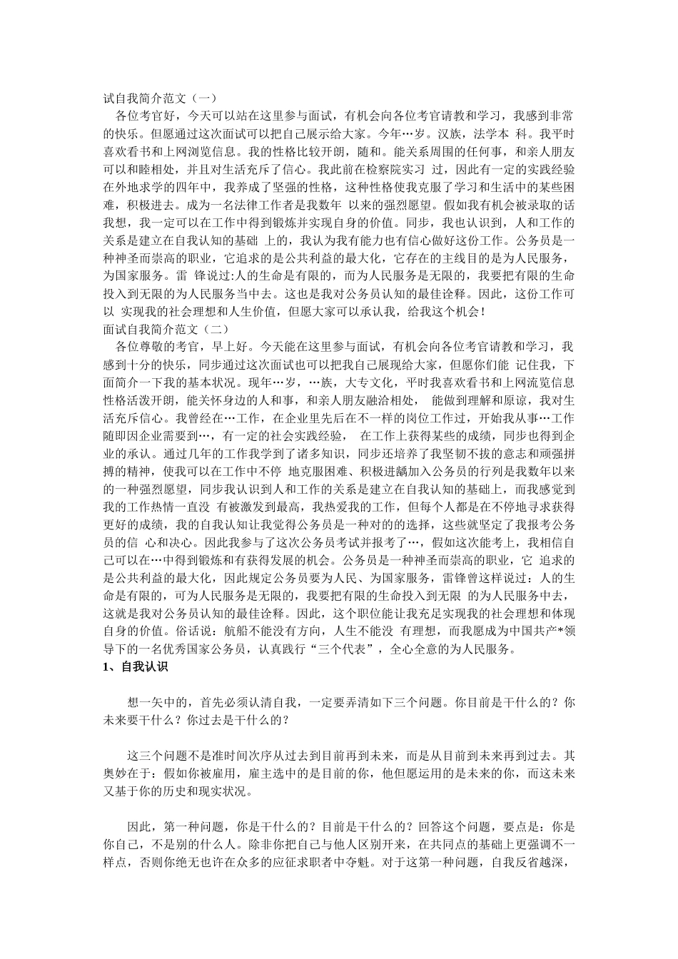 2025年面试自我介绍及细节_第1页