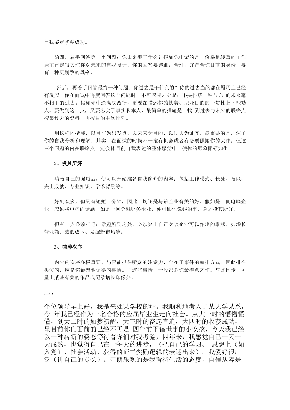 2025年面试自我介绍及细节_第2页
