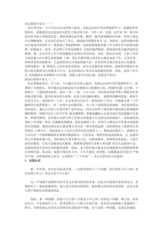 2025年面试自我介绍及细节