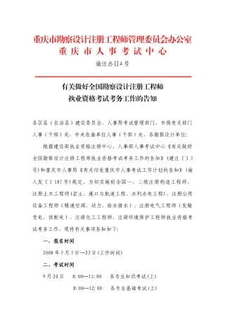 2025年重庆市勘察设计注册工程师管理委员会办公室