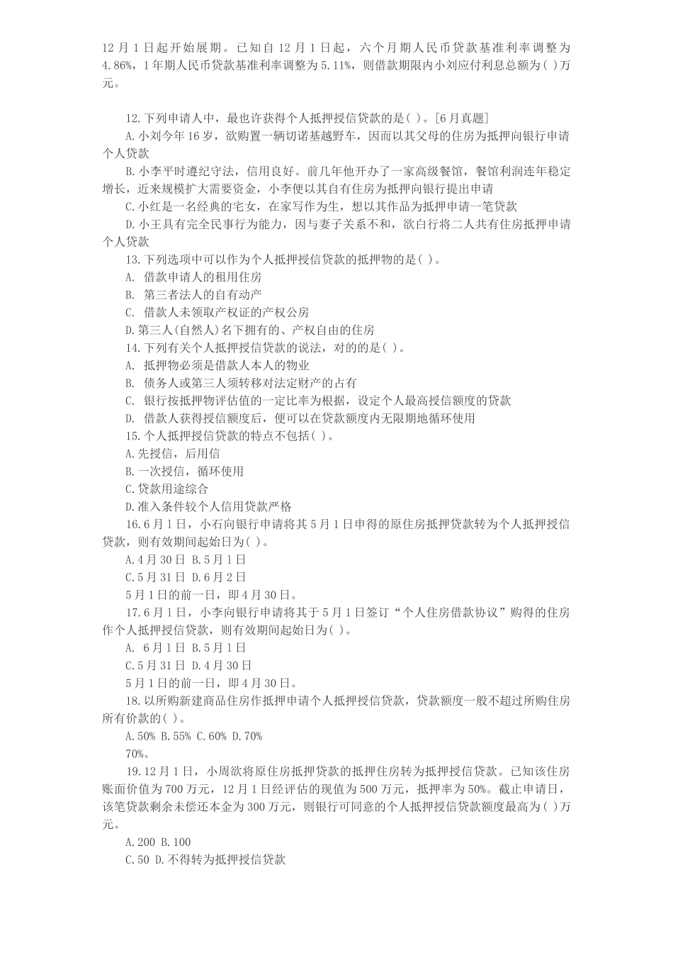 2025年第七章 其他个人贷款 考点自测解析_第2页