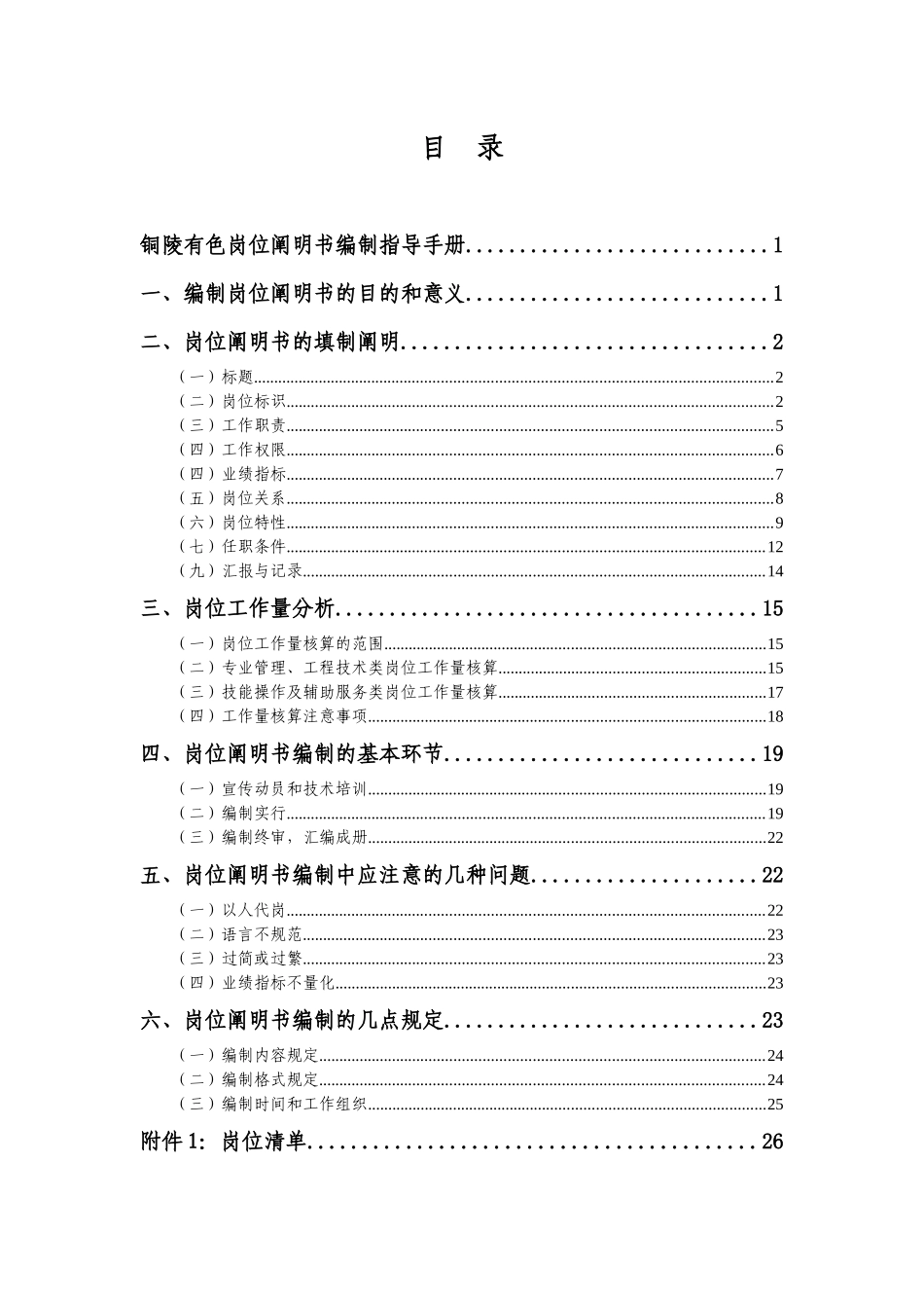 2025年铜陵有色岗位说明书编制说明住院医师_第2页