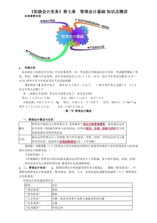 2025年《初级会计实务》第七章 管理会计基础 知识点