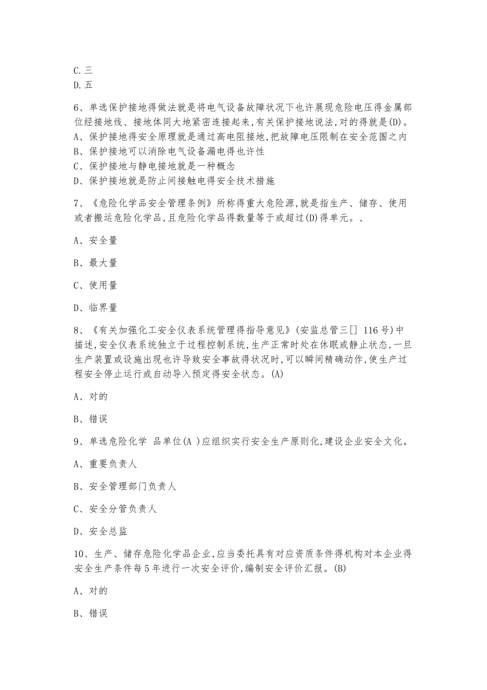 2025年CCSA安学网题库及答案_第2页