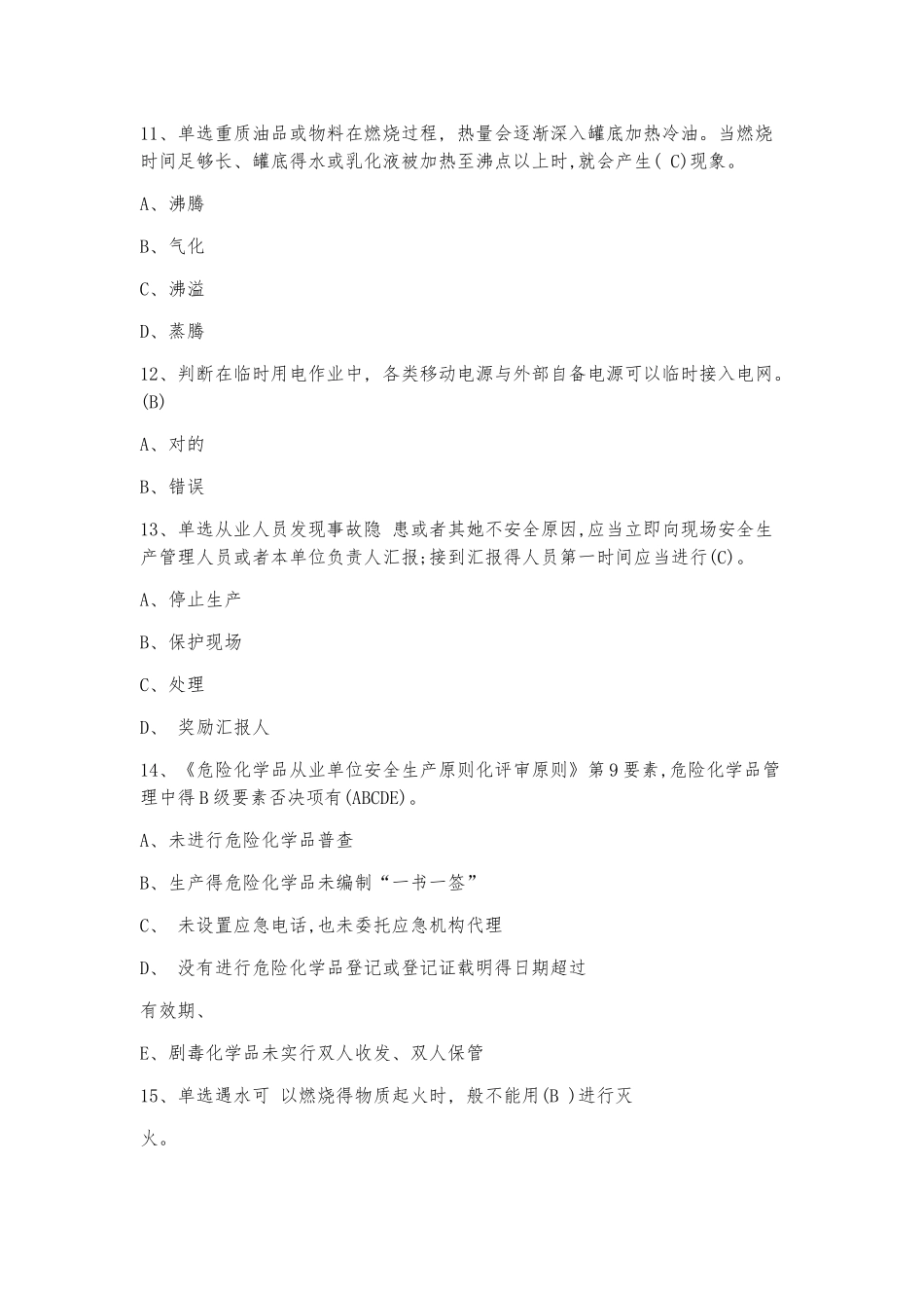 2025年CCSA安学网题库及答案_第3页