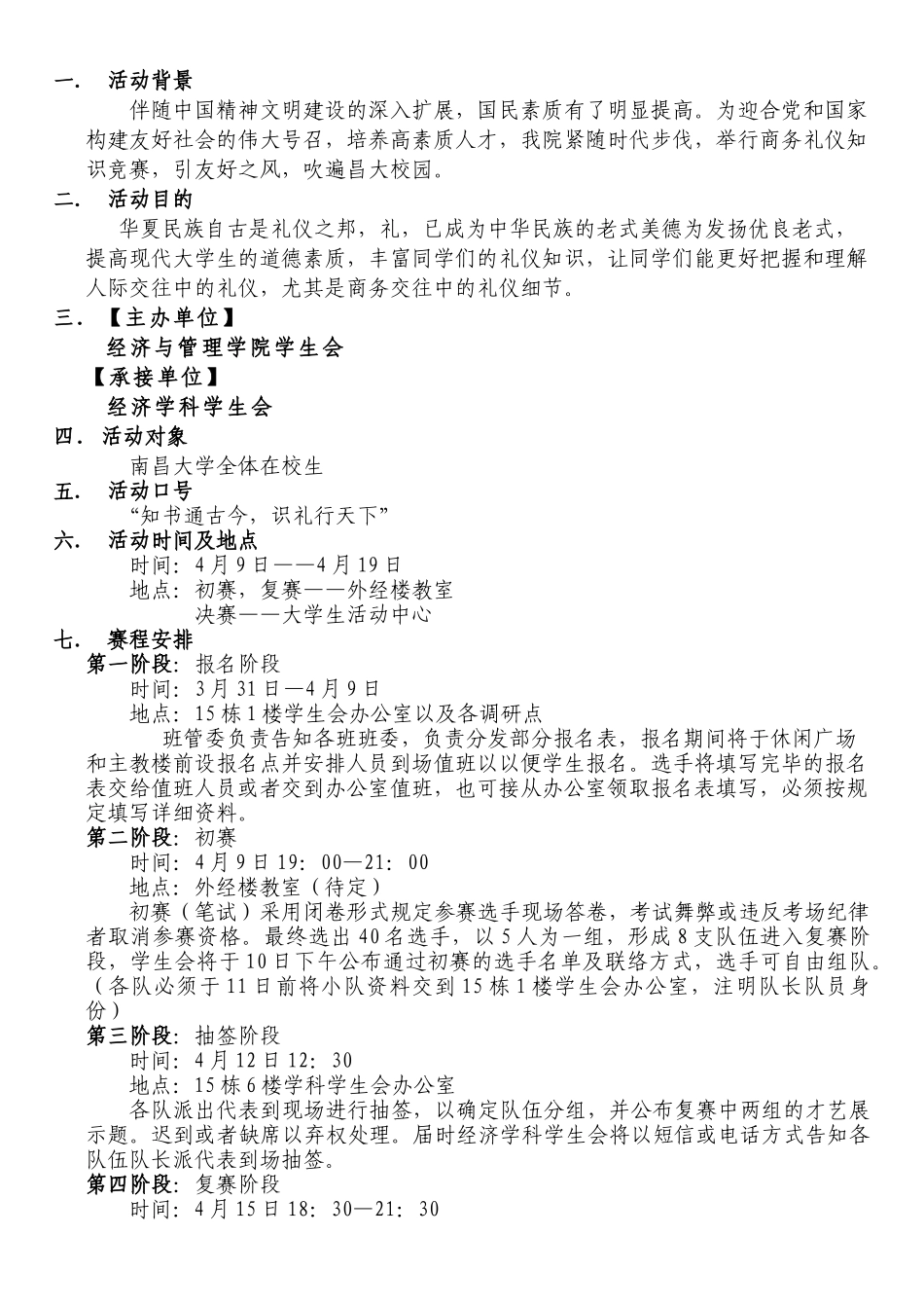 2025年第三届商务礼仪知识竞赛_第2页