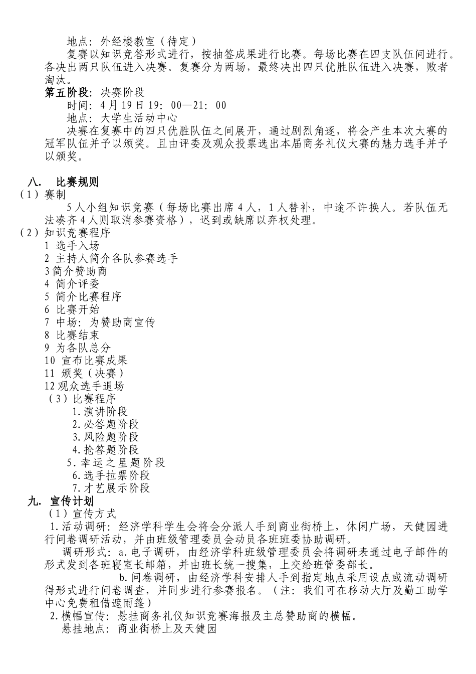 2025年第三届商务礼仪知识竞赛_第3页
